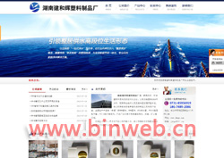 湖南建和輝塑料制品廠