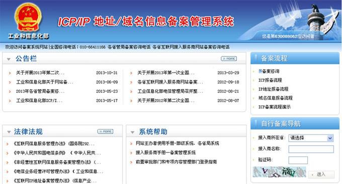 長沙網站備案域名核驗 網站備案域名實名認證操作