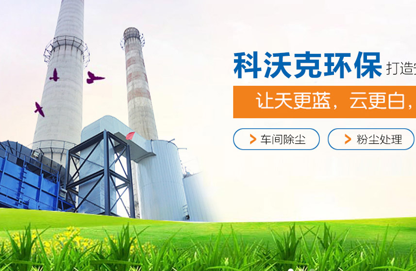 成功簽定 湖南科沃克環境工程有限公司 網站建設合同